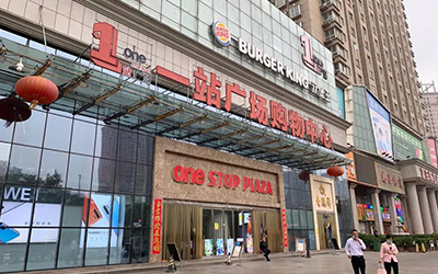 一站式购物广场